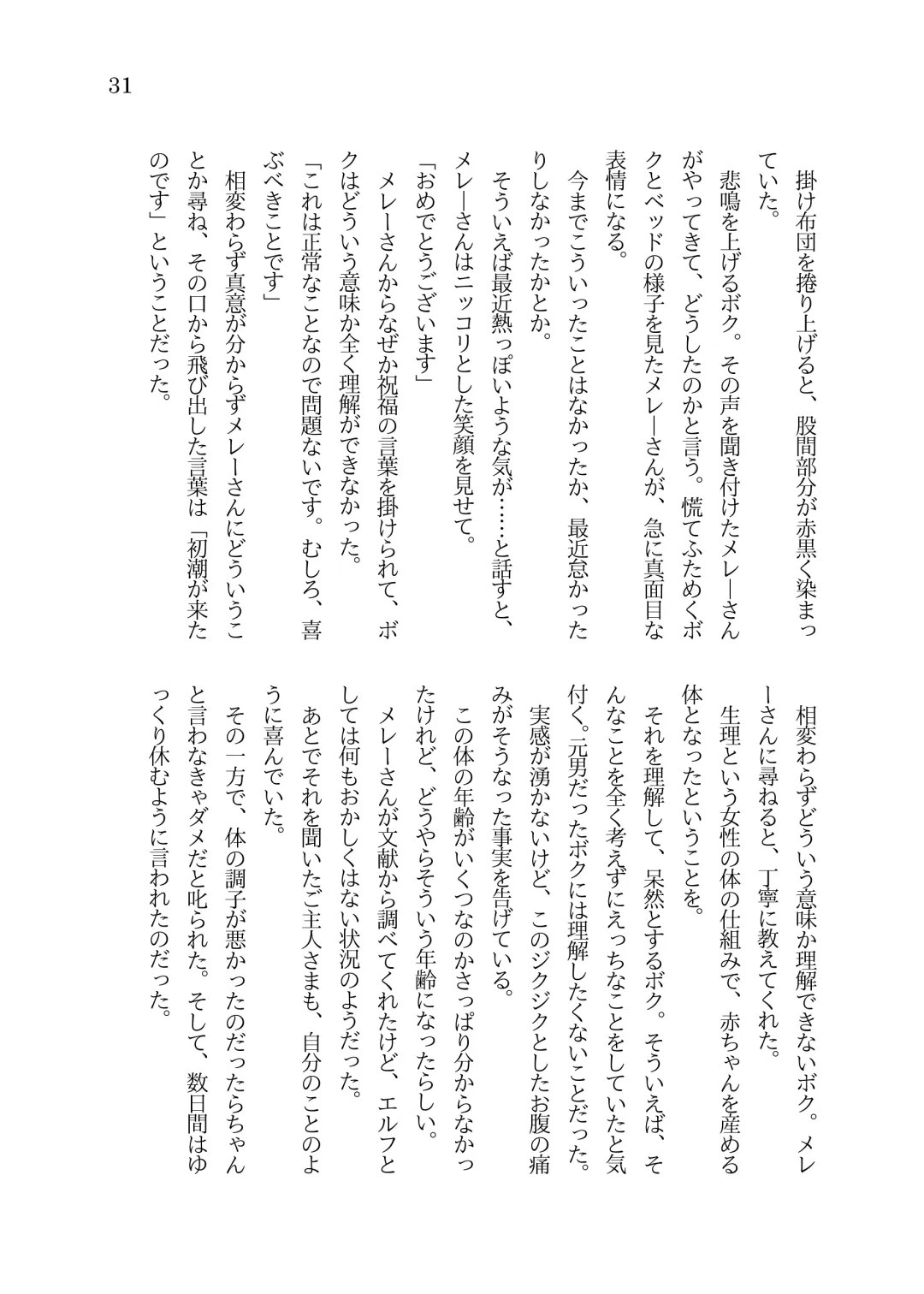 [Sorono] Futanari Ojou-sama to TS Dorei Loli Elf no Ohanashi Fhentai - Page 32