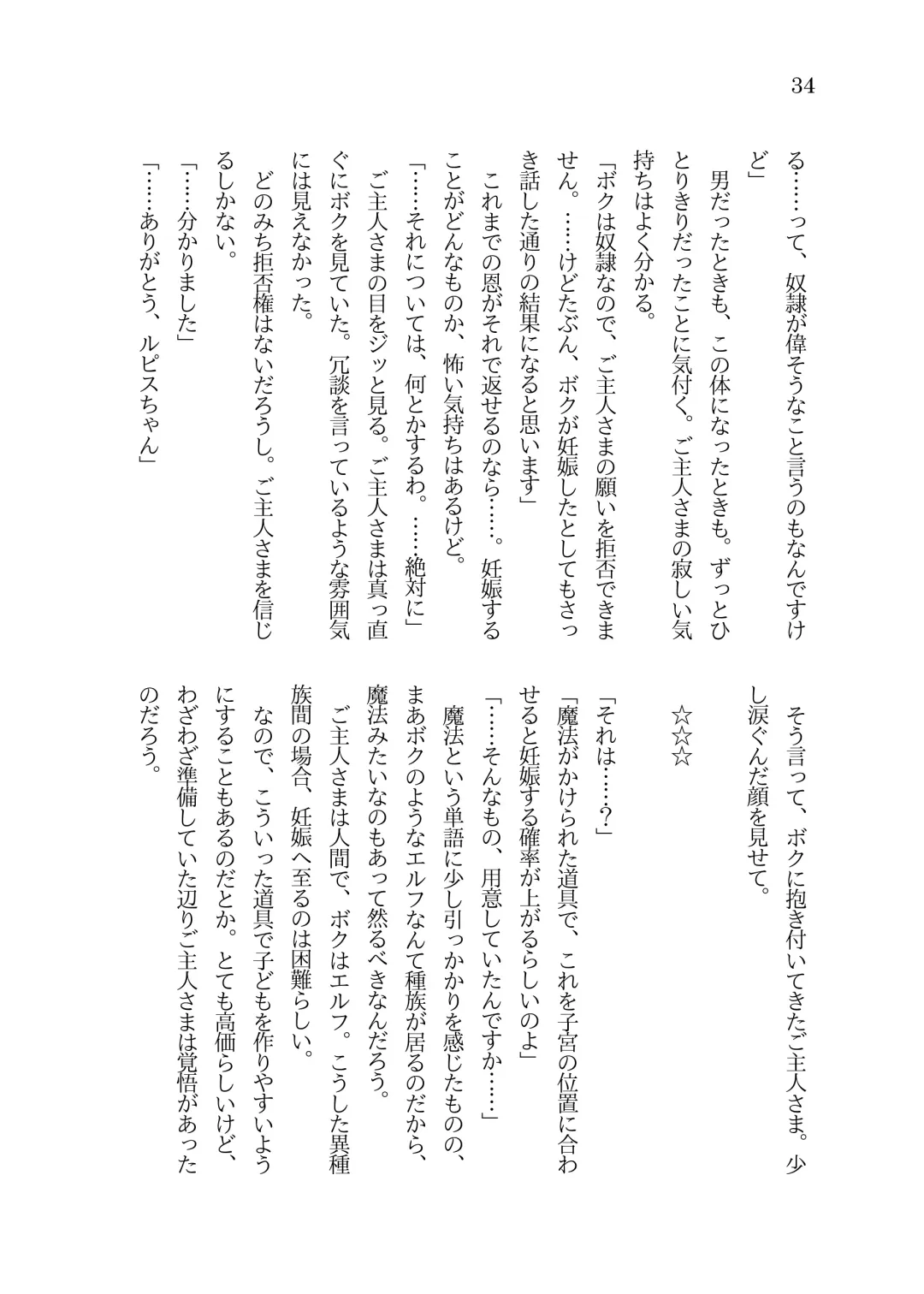 [Sorono] Futanari Ojou-sama to TS Dorei Loli Elf no Ohanashi Fhentai - Page 35