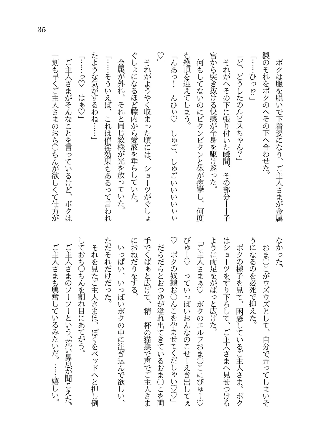 [Sorono] Futanari Ojou-sama to TS Dorei Loli Elf no Ohanashi Fhentai - Page 36