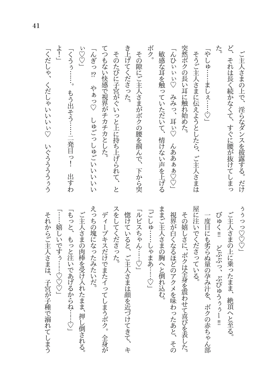 [Sorono] Futanari Ojou-sama to TS Dorei Loli Elf no Ohanashi Fhentai - Page 42