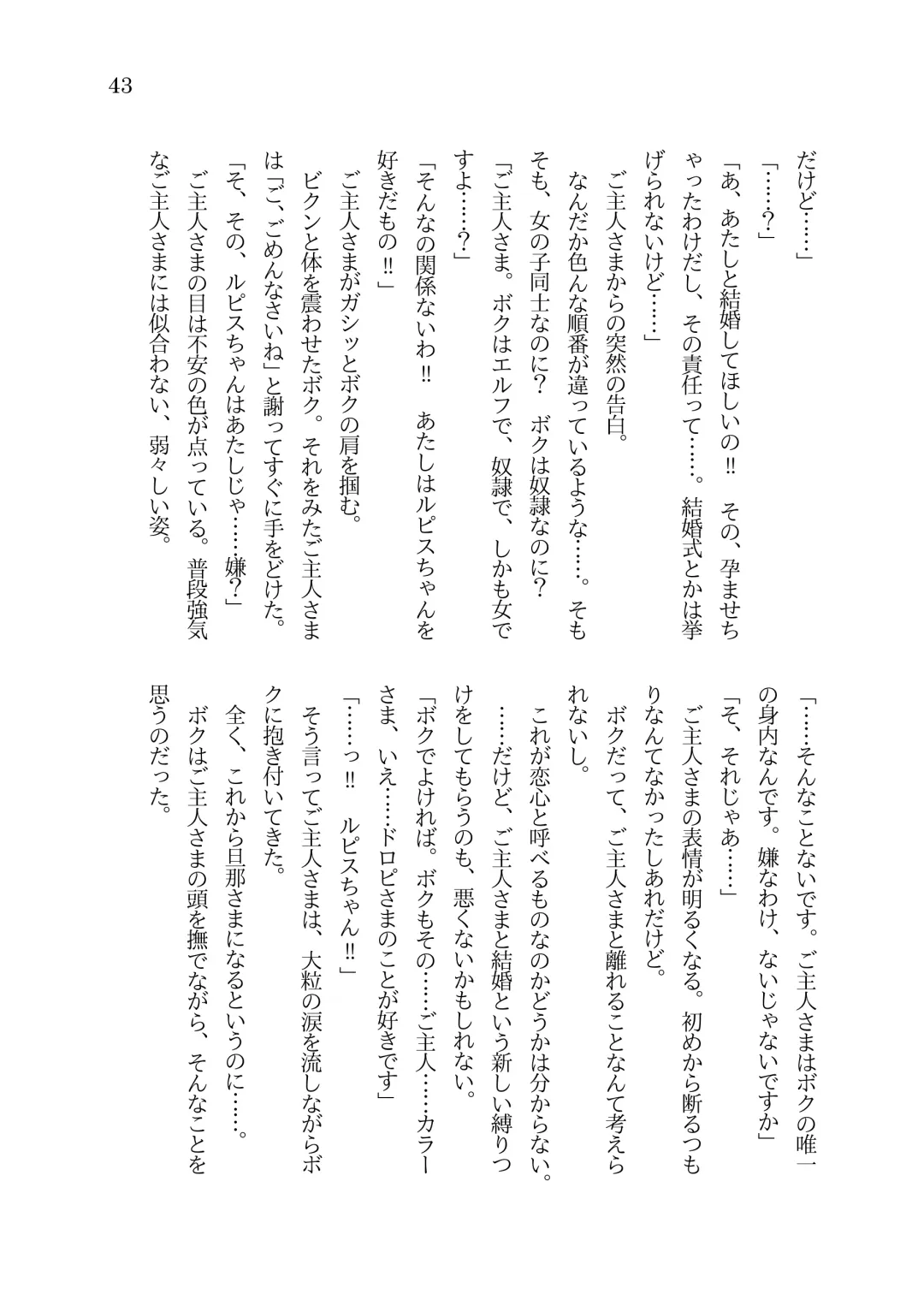 [Sorono] Futanari Ojou-sama to TS Dorei Loli Elf no Ohanashi Fhentai - Page 44