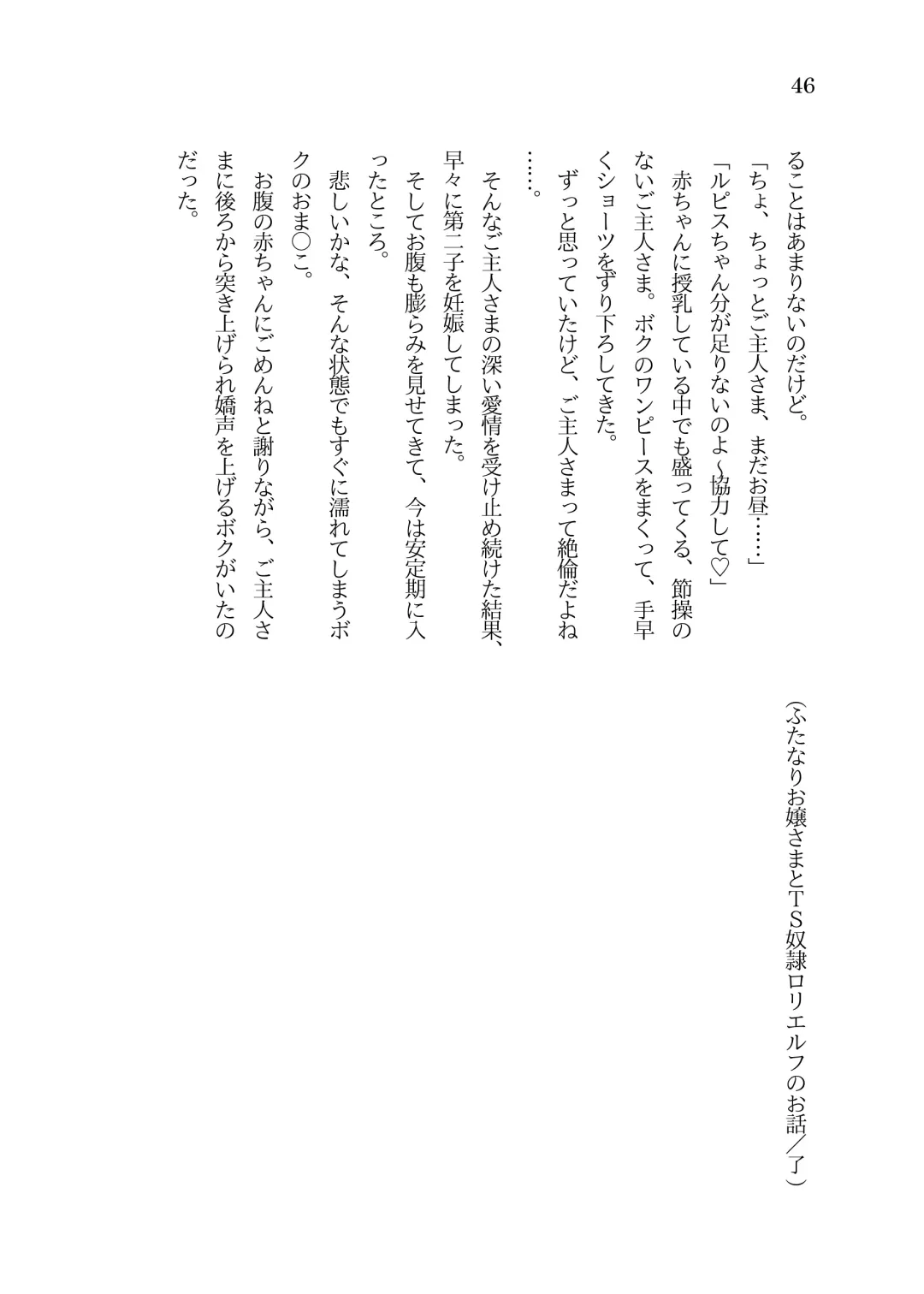 [Sorono] Futanari Ojou-sama to TS Dorei Loli Elf no Ohanashi Fhentai - Page 47