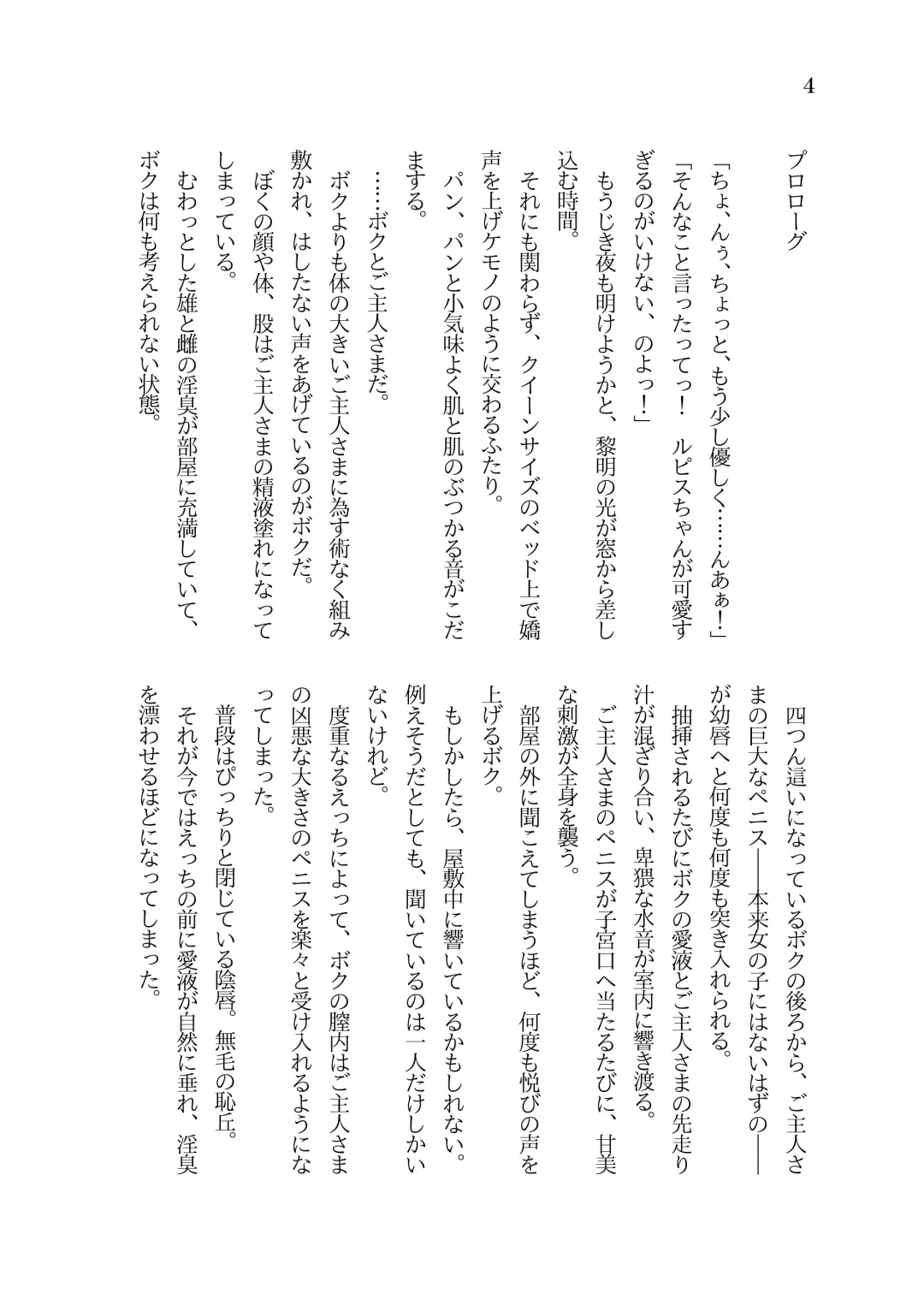 [Sorono] Futanari Ojou-sama to TS Dorei Loli Elf no Ohanashi Fhentai - Page 5