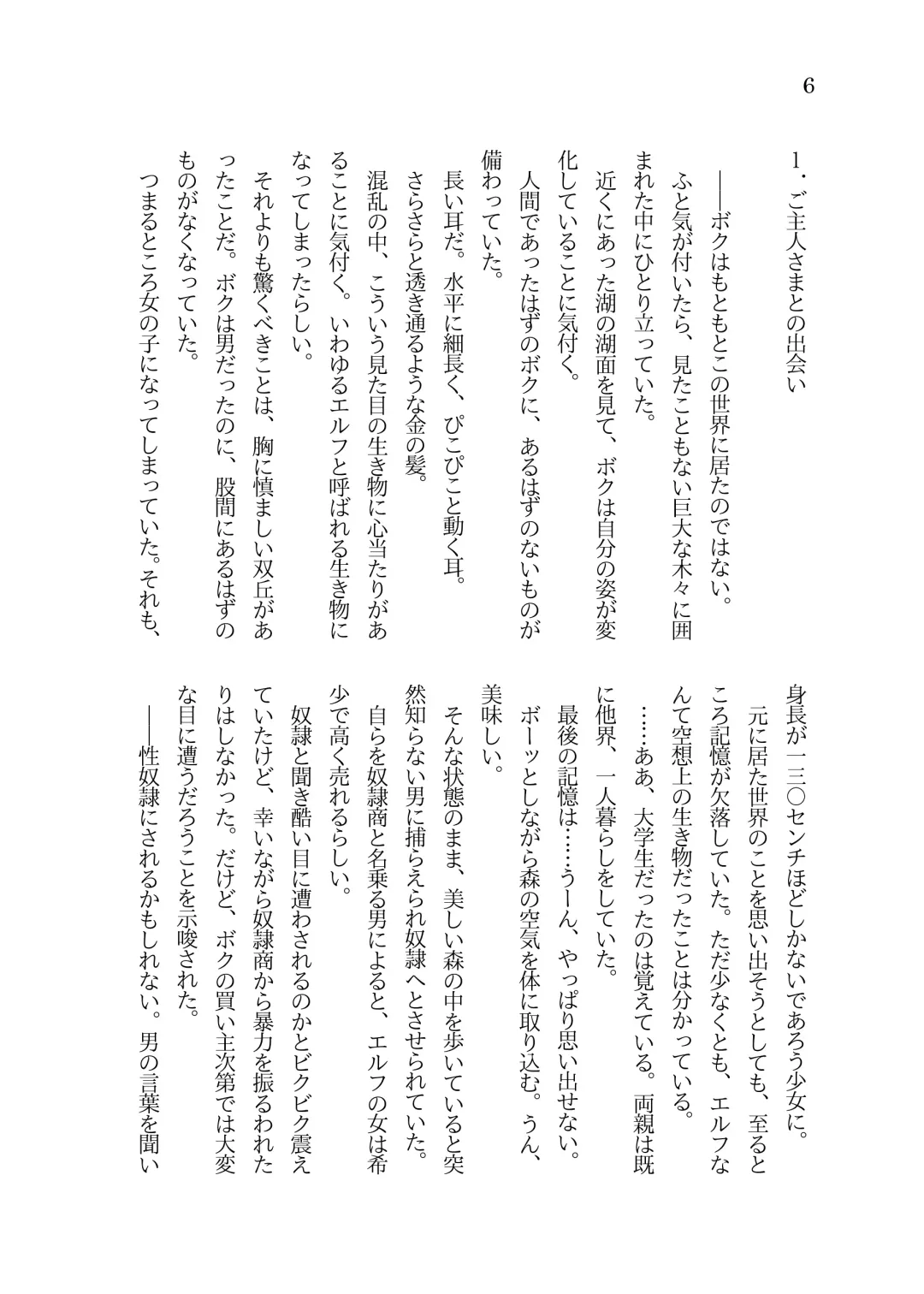 [Sorono] Futanari Ojou-sama to TS Dorei Loli Elf no Ohanashi Fhentai - Page 7