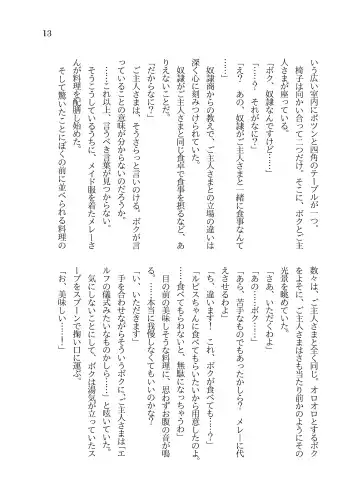 [Sorono] Futanari Ojou-sama to TS Dorei Loli Elf no Ohanashi Fhentai - Page 14