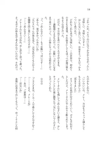 [Sorono] Futanari Ojou-sama to TS Dorei Loli Elf no Ohanashi Fhentai - Page 15