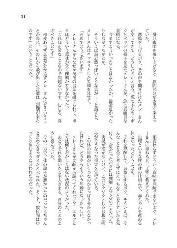 [Sorono] Futanari Ojou-sama to TS Dorei Loli Elf no Ohanashi Fhentai - Page 32