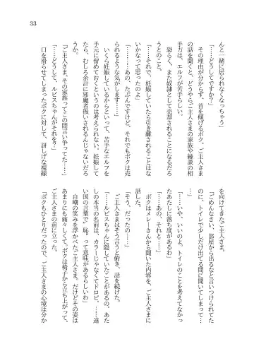 [Sorono] Futanari Ojou-sama to TS Dorei Loli Elf no Ohanashi Fhentai - Page 34