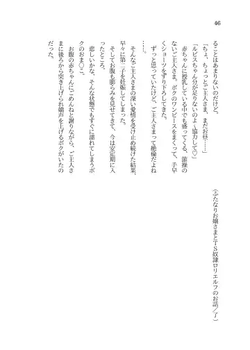 [Sorono] Futanari Ojou-sama to TS Dorei Loli Elf no Ohanashi Fhentai - Page 47