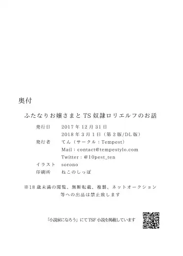 [Sorono] Futanari Ojou-sama to TS Dorei Loli Elf no Ohanashi Fhentai - Page 49