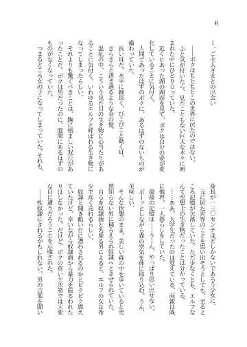 [Sorono] Futanari Ojou-sama to TS Dorei Loli Elf no Ohanashi Fhentai - Page 7