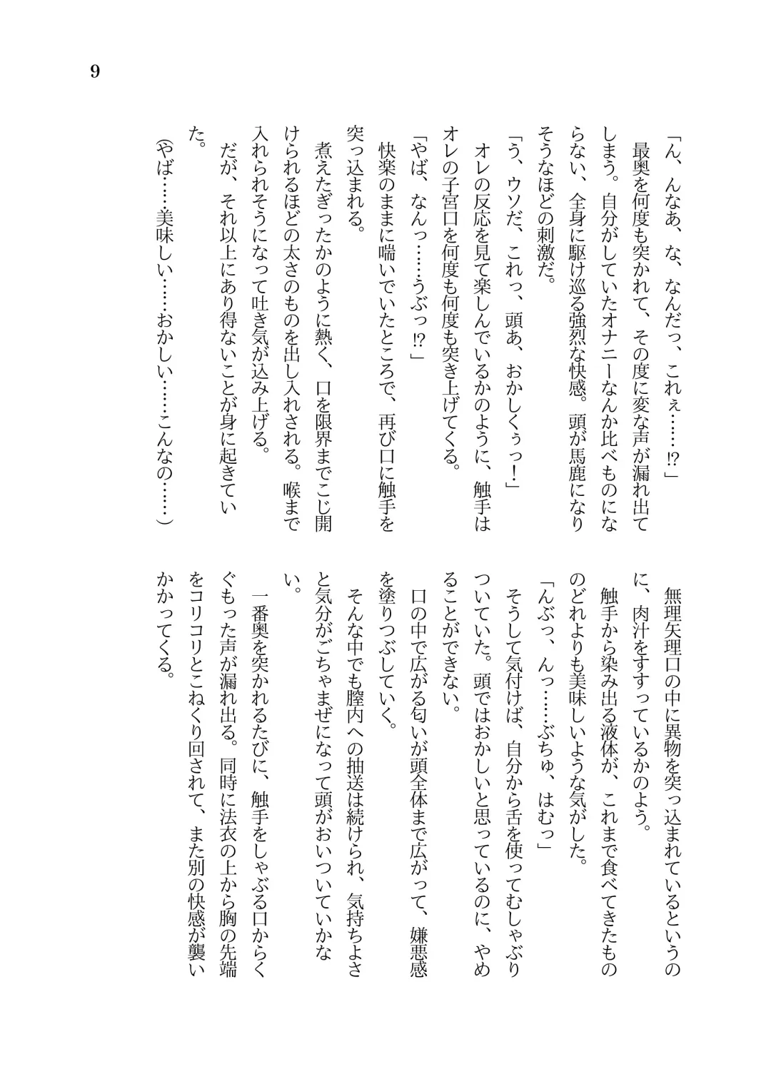 [Sasaria] MMORPG no Kaifuku Jutsushi ni Tensei shita Loli TS Musume ga Shokushu no Naedoko ni Sarechau Ohanashi Fhentai - Page 10