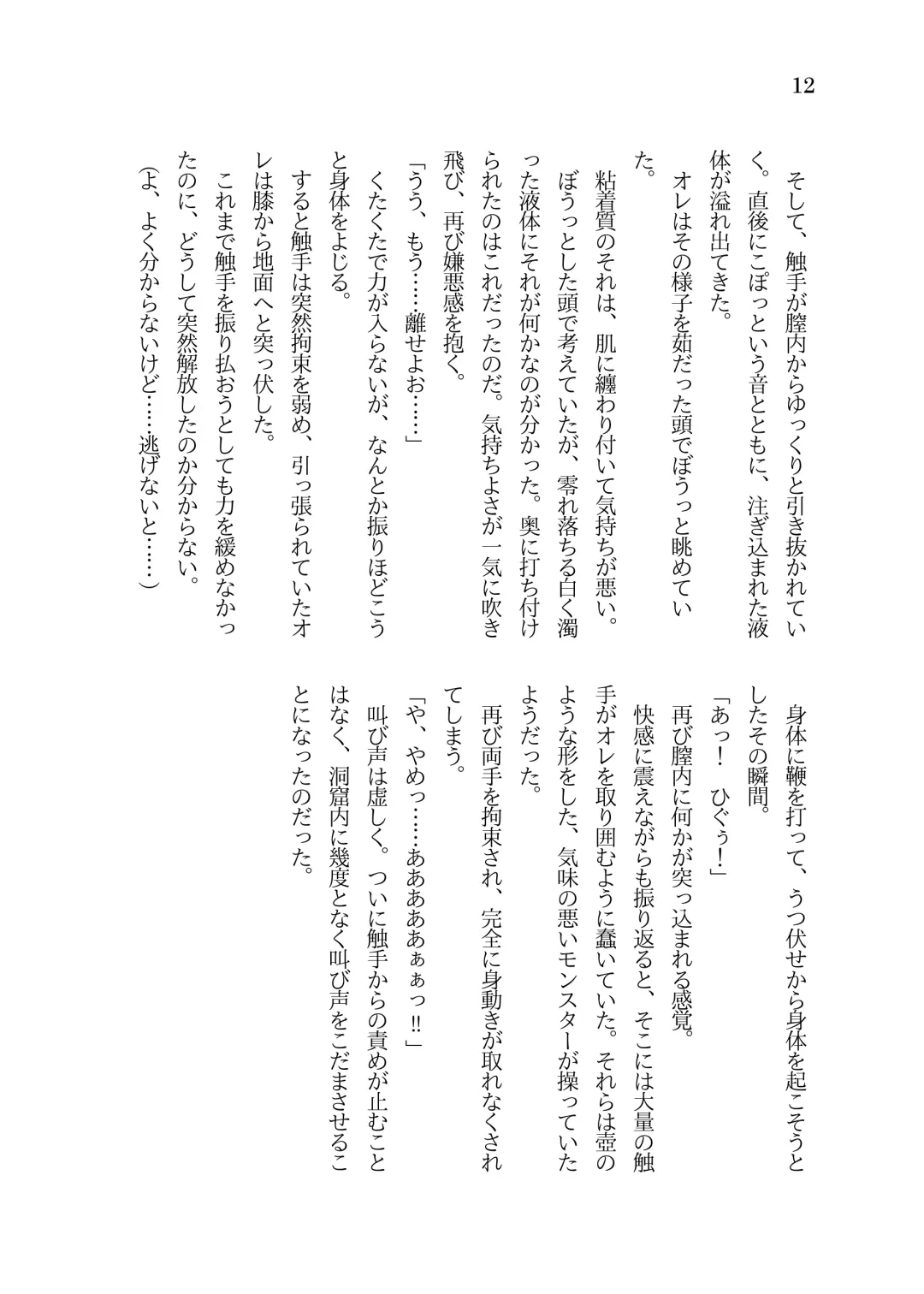 [Sasaria] MMORPG no Kaifuku Jutsushi ni Tensei shita Loli TS Musume ga Shokushu no Naedoko ni Sarechau Ohanashi Fhentai - Page 13