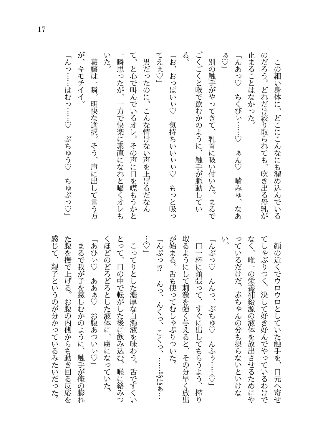 [Sasaria] MMORPG no Kaifuku Jutsushi ni Tensei shita Loli TS Musume ga Shokushu no Naedoko ni Sarechau Ohanashi Fhentai - Page 18