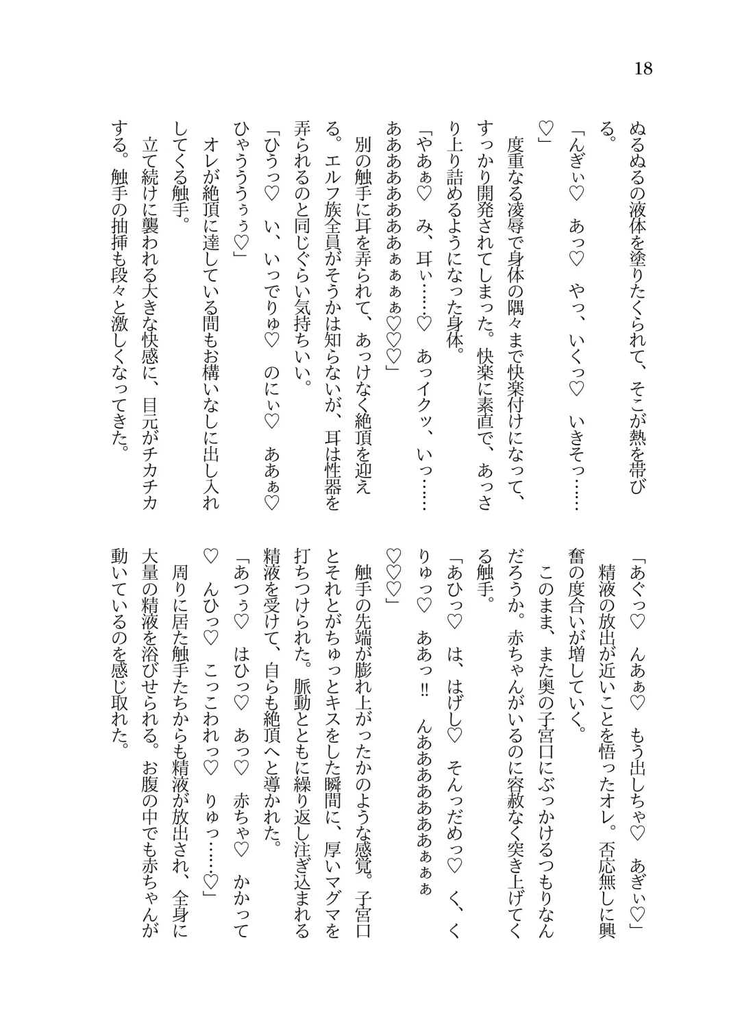 [Sasaria] MMORPG no Kaifuku Jutsushi ni Tensei shita Loli TS Musume ga Shokushu no Naedoko ni Sarechau Ohanashi Fhentai - Page 19