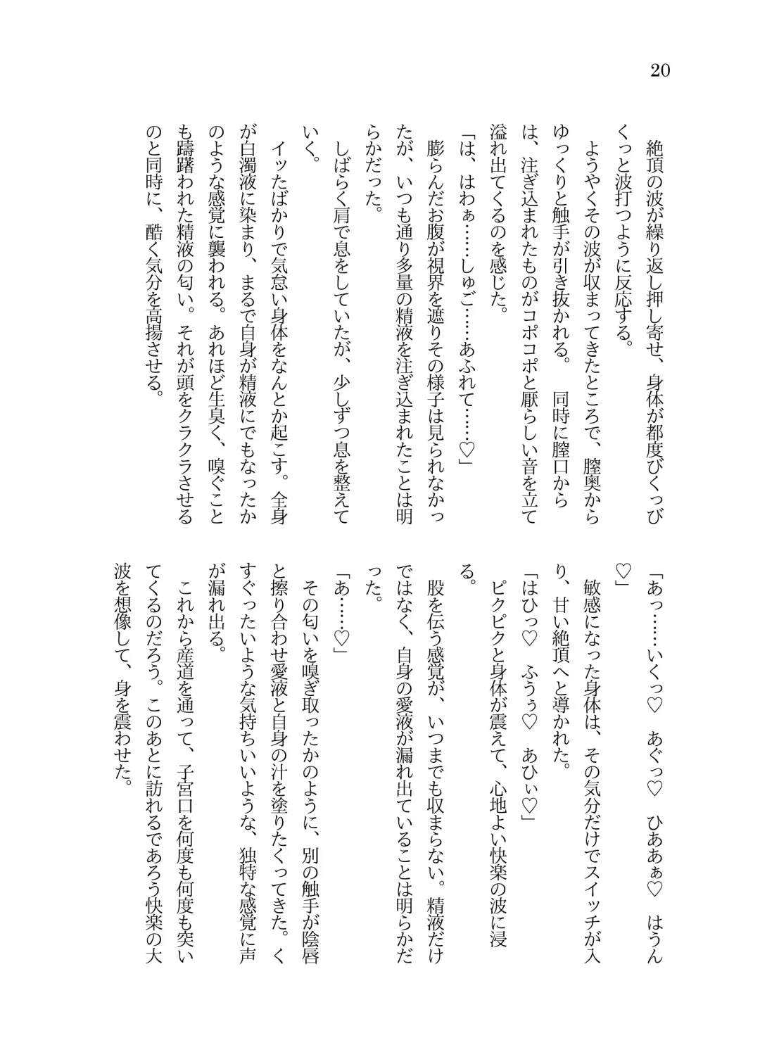 [Sasaria] MMORPG no Kaifuku Jutsushi ni Tensei shita Loli TS Musume ga Shokushu no Naedoko ni Sarechau Ohanashi Fhentai - Page 21