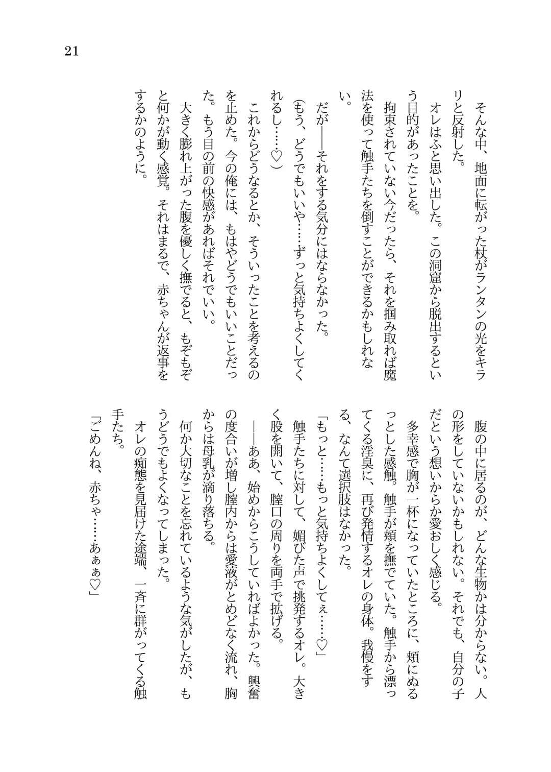 [Sasaria] MMORPG no Kaifuku Jutsushi ni Tensei shita Loli TS Musume ga Shokushu no Naedoko ni Sarechau Ohanashi Fhentai - Page 22