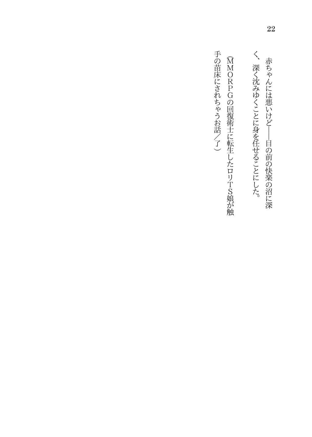 [Sasaria] MMORPG no Kaifuku Jutsushi ni Tensei shita Loli TS Musume ga Shokushu no Naedoko ni Sarechau Ohanashi Fhentai - Page 23