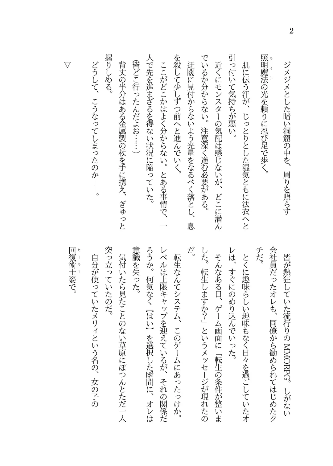 [Sasaria] MMORPG no Kaifuku Jutsushi ni Tensei shita Loli TS Musume ga Shokushu no Naedoko ni Sarechau Ohanashi Fhentai - Page 3