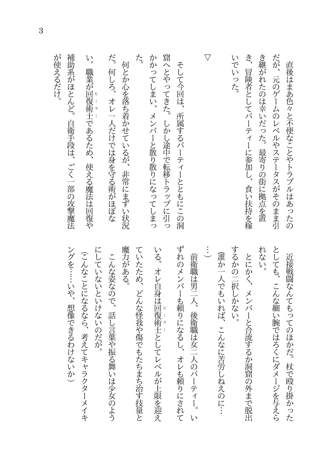 [Sasaria] MMORPG no Kaifuku Jutsushi ni Tensei shita Loli TS Musume ga Shokushu no Naedoko ni Sarechau Ohanashi Fhentai - Page 4