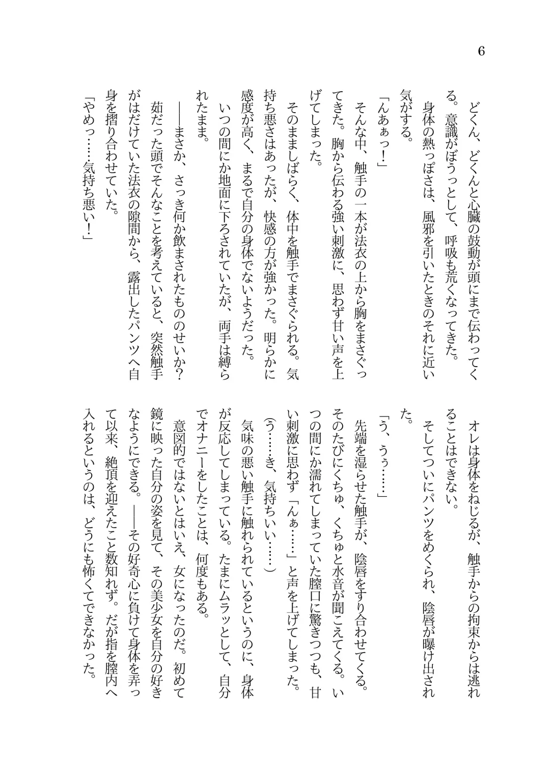 [Sasaria] MMORPG no Kaifuku Jutsushi ni Tensei shita Loli TS Musume ga Shokushu no Naedoko ni Sarechau Ohanashi Fhentai - Page 7