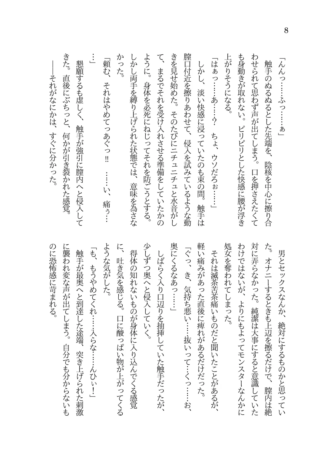 [Sasaria] MMORPG no Kaifuku Jutsushi ni Tensei shita Loli TS Musume ga Shokushu no Naedoko ni Sarechau Ohanashi Fhentai - Page 9