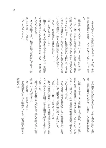 [Sasaria] MMORPG no Kaifuku Jutsushi ni Tensei shita Loli TS Musume ga Shokushu no Naedoko ni Sarechau Ohanashi Fhentai - Page 16