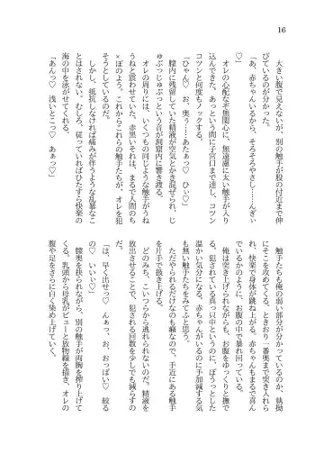 [Sasaria] MMORPG no Kaifuku Jutsushi ni Tensei shita Loli TS Musume ga Shokushu no Naedoko ni Sarechau Ohanashi Fhentai - Page 17