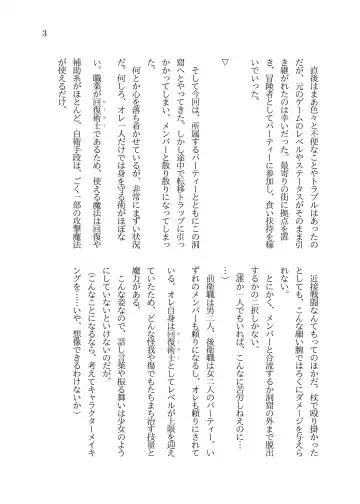 [Sasaria] MMORPG no Kaifuku Jutsushi ni Tensei shita Loli TS Musume ga Shokushu no Naedoko ni Sarechau Ohanashi Fhentai - Page 4