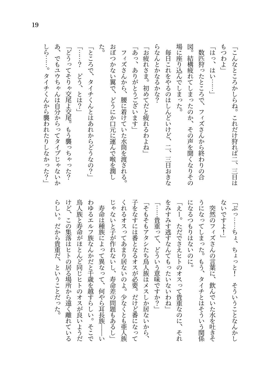 [Sorono] Isekai TS Tensei shite Harpy ni Natta Kekka Yuuseiran o Umiumi Shichau Ohanashi Fhentai - Page 20