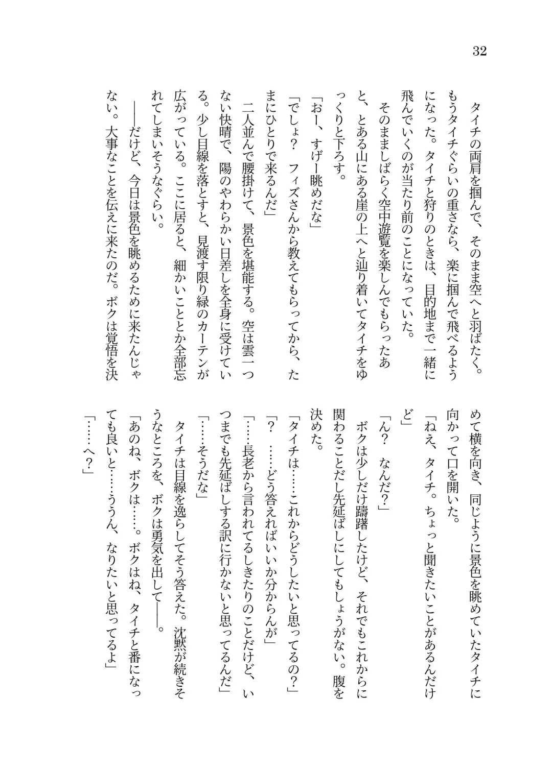 [Sorono] Isekai TS Tensei shite Harpy ni Natta Kekka Yuuseiran o Umiumi Shichau Ohanashi Fhentai - Page 33