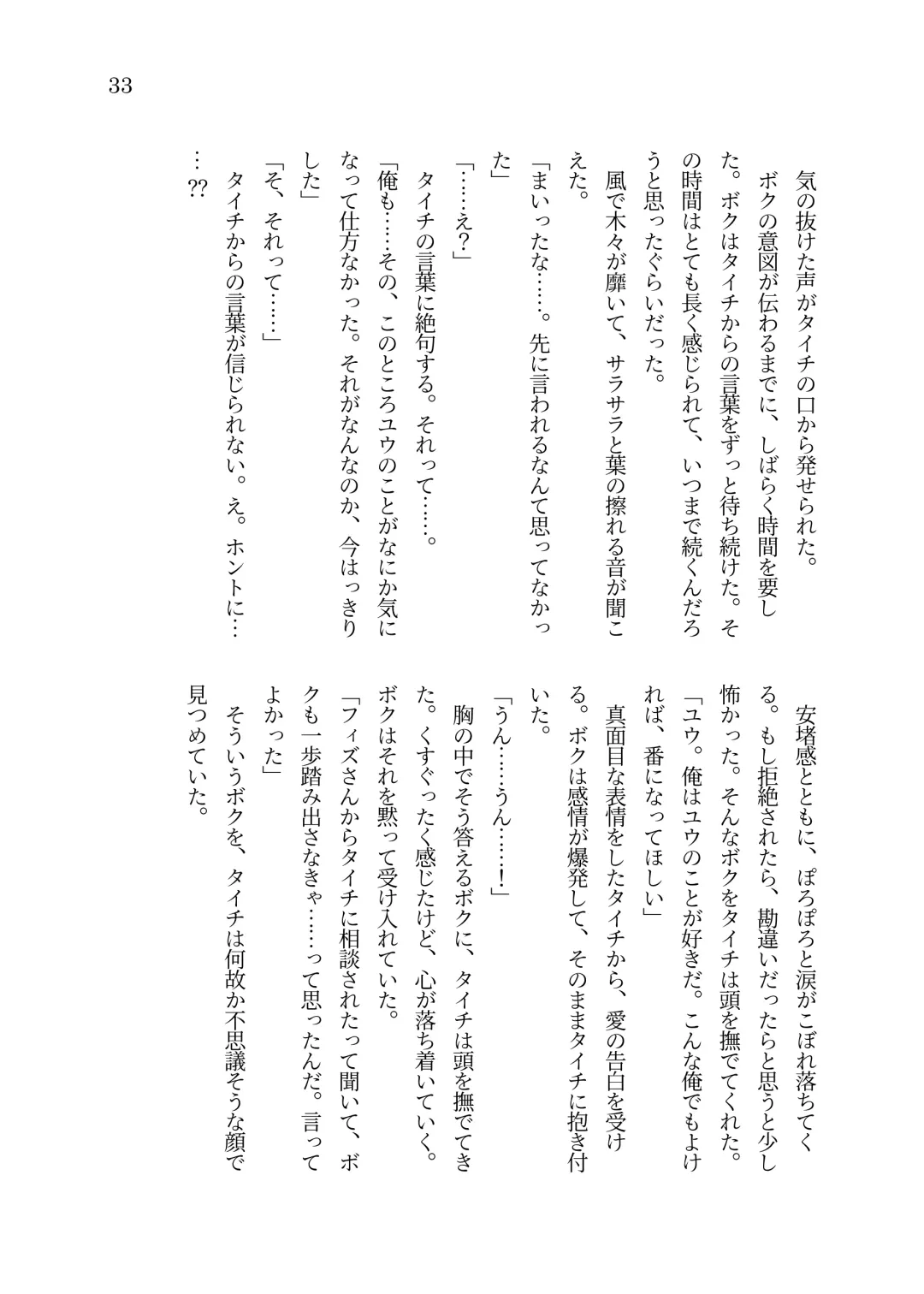 [Sorono] Isekai TS Tensei shite Harpy ni Natta Kekka Yuuseiran o Umiumi Shichau Ohanashi Fhentai - Page 34