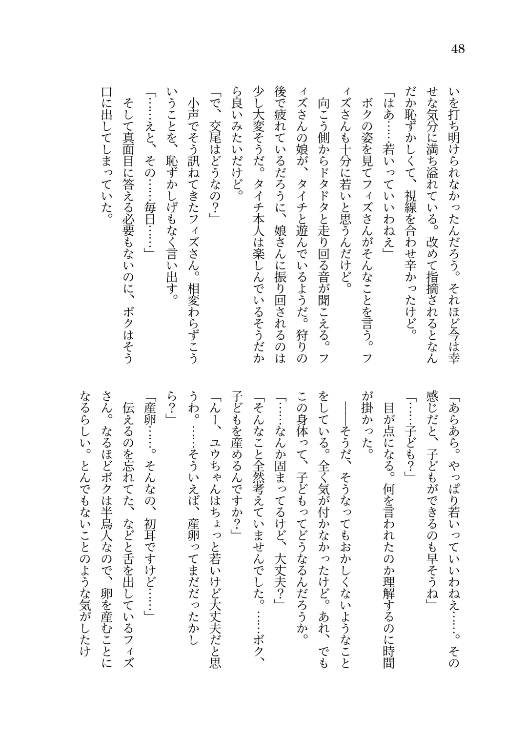 [Sorono] Isekai TS Tensei shite Harpy ni Natta Kekka Yuuseiran o Umiumi Shichau Ohanashi Fhentai - Page 49