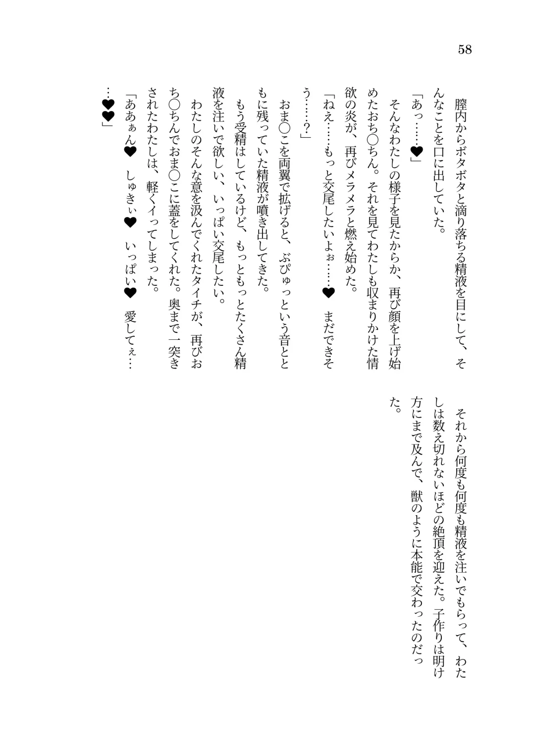 [Sorono] Isekai TS Tensei shite Harpy ni Natta Kekka Yuuseiran o Umiumi Shichau Ohanashi Fhentai - Page 59