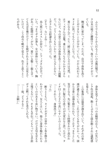 [Sorono] Isekai TS Tensei shite Harpy ni Natta Kekka Yuuseiran o Umiumi Shichau Ohanashi Fhentai - Page 13