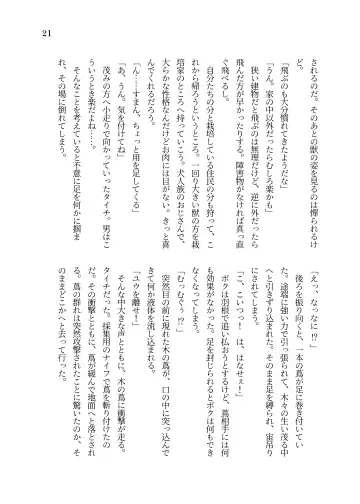 [Sorono] Isekai TS Tensei shite Harpy ni Natta Kekka Yuuseiran o Umiumi Shichau Ohanashi Fhentai - Page 22