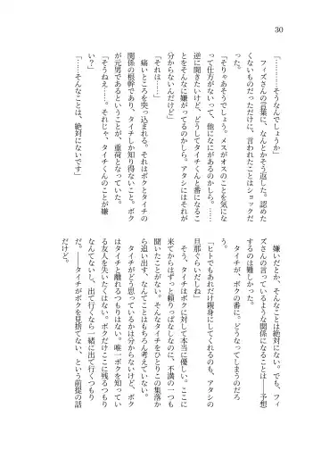 [Sorono] Isekai TS Tensei shite Harpy ni Natta Kekka Yuuseiran o Umiumi Shichau Ohanashi Fhentai - Page 31