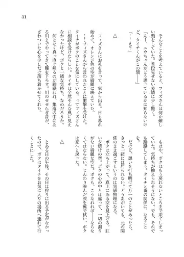 [Sorono] Isekai TS Tensei shite Harpy ni Natta Kekka Yuuseiran o Umiumi Shichau Ohanashi Fhentai - Page 32