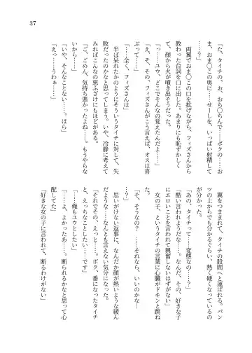 [Sorono] Isekai TS Tensei shite Harpy ni Natta Kekka Yuuseiran o Umiumi Shichau Ohanashi Fhentai - Page 38