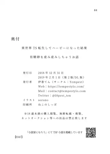 [Sorono] Isekai TS Tensei shite Harpy ni Natta Kekka Yuuseiran o Umiumi Shichau Ohanashi Fhentai - Page 65