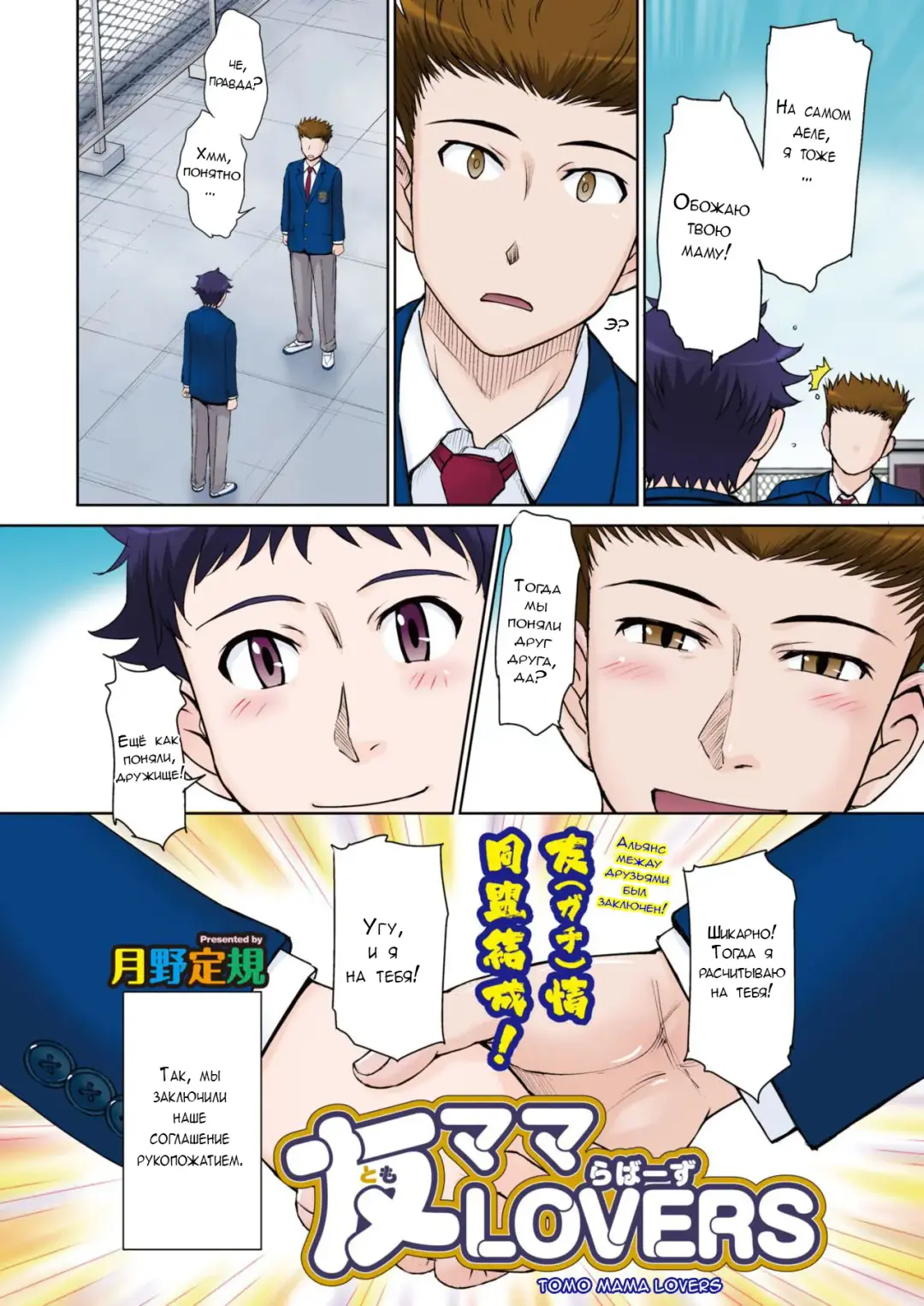 [Tsukino Jyogi] Tomo Mama LOVERS Fhentai - Page 2