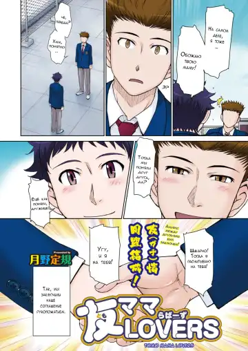 [Tsukino Jyogi] Tomo Mama LOVERS Fhentai - Page 2