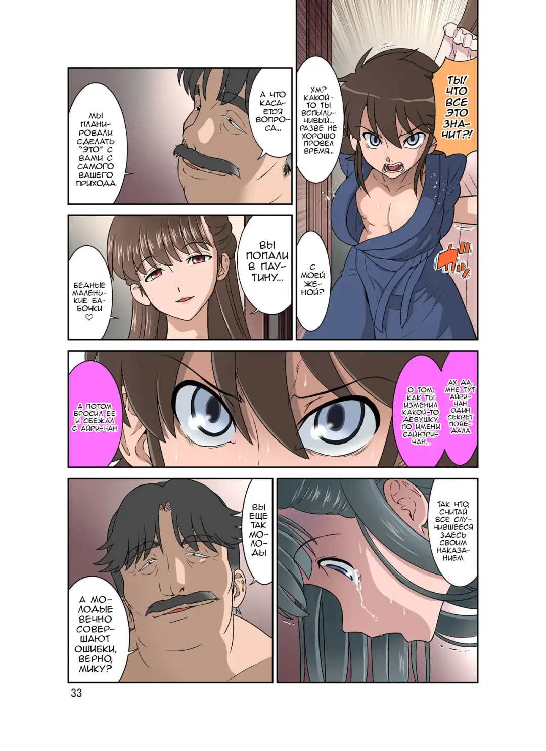 [Dozamura] Kakeochi | Падение Fhentai - Page 33