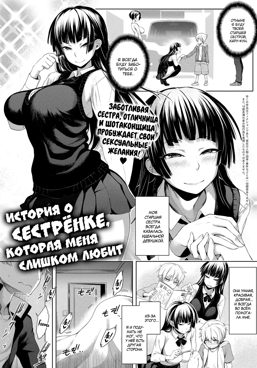 [Haguruma] Nee-chan ga Ore o Suki Sugiru | История о сестрёнке, которая меня слишком любит Fhentai - Page 1