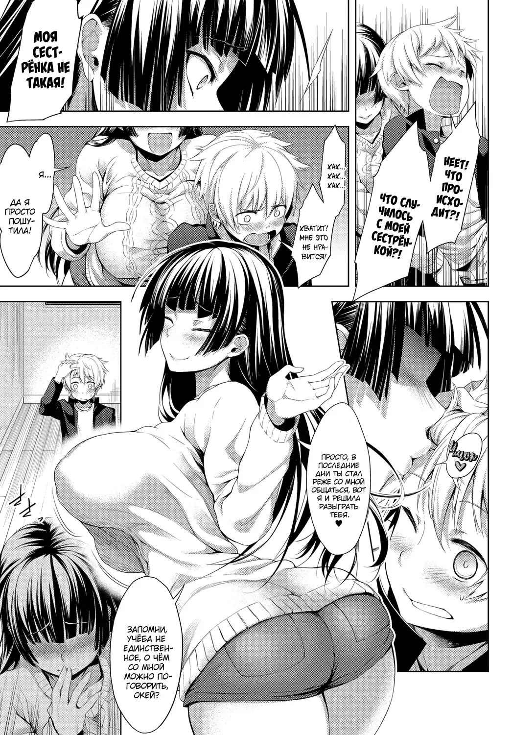 [Haguruma] Nee-chan ga Ore o Suki Sugiru | История о сестрёнке, которая меня слишком любит Fhentai - Page 5