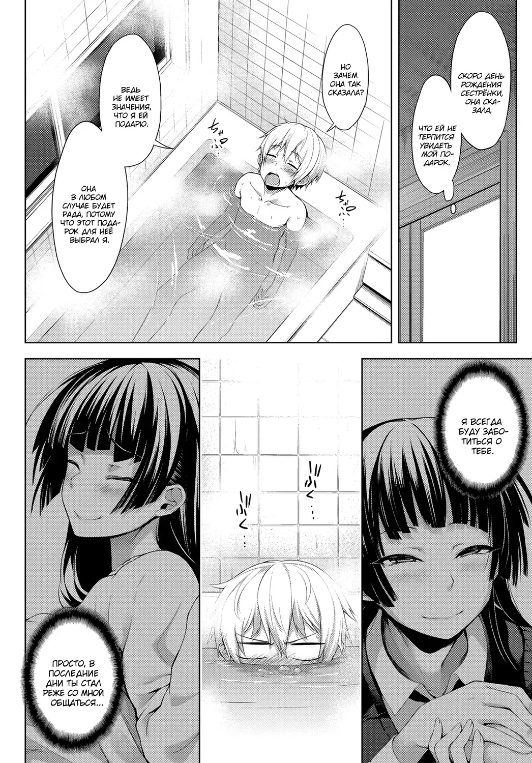 [Haguruma] Nee-chan ga Ore o Suki Sugiru | История о сестрёнке, которая меня слишком любит Fhentai - Page 6