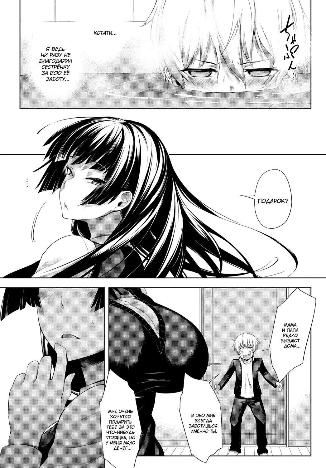 [Haguruma] Nee-chan ga Ore o Suki Sugiru | История о сестрёнке, которая меня слишком любит Fhentai - Page 7
