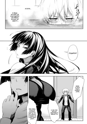 [Haguruma] Nee-chan ga Ore o Suki Sugiru | История о сестрёнке, которая меня слишком любит Fhentai - Page 7