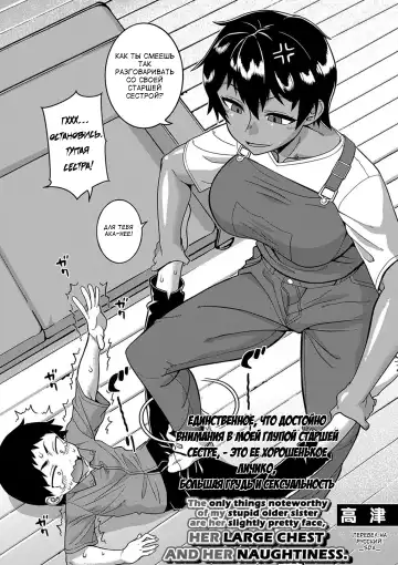 [Takatsu] Chotto Bijin de Mune ga Dekakute Eroi dake no Baka-nee | Единственное, что достойно внимания в моей глупой старшей сестре, - это ее хорошенькое личико, большая грудь и сексуальность Fhentai - Page 2