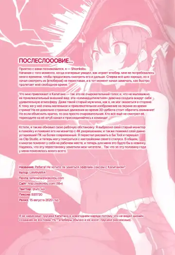 [Shiokonbu] Kimi-tachii Senchou to Off-pako Shitain desu kaa | Ребята! Не хотите ли заняться оффлайн сексом с Капитаном? Fhentai - Page 27